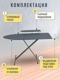 Гладильная доска с подрукавником