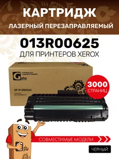 Картридж 013R00625 для Xerox WorkCentre 3119 лазерный