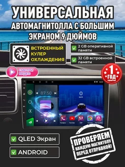 Магнитола для автомобиля с экраном 9дюймов 2din android