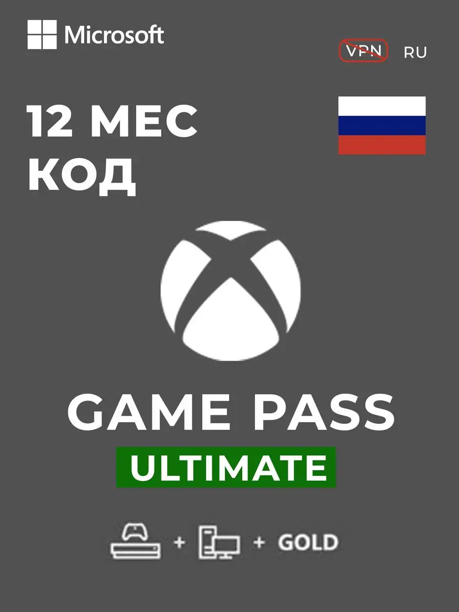 Подписка Xbox Ultimate Купить В России