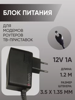 Блок питания 12V 1A штекер 3.5 x 1.35