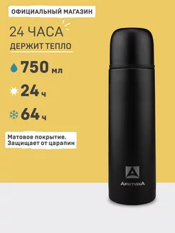 Термос для чая 0,75 л. 102-750 с чашкой (металлический)