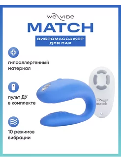 Вибромассажер для пар стимулятор интимный Match