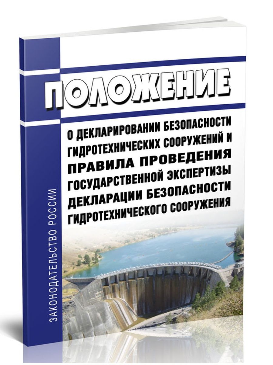 Декларация безопасности промышленного объекта образец