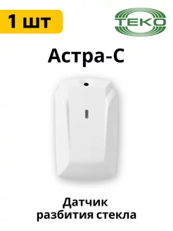 Астра-С звуковой поверхностный, дальность 6м