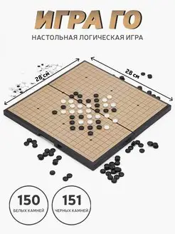 Игра ГО 18х18 пунктов магнитная, настольная игра для семьи