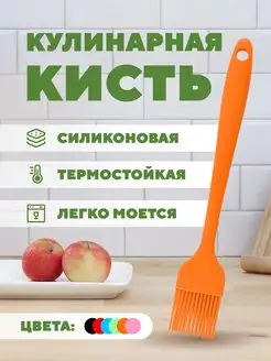 Кисточка кулинарная силиконовая для кухни