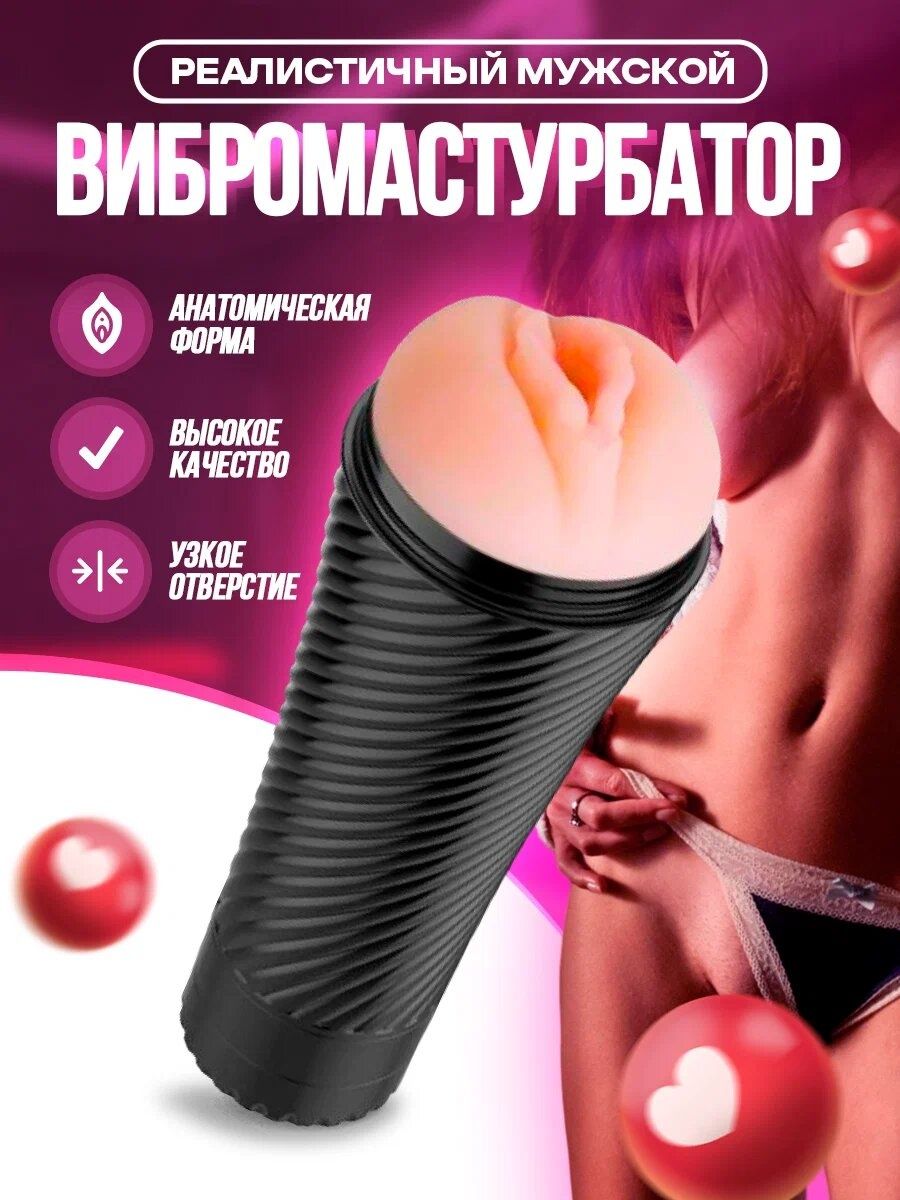 вибрирующая вагина для мастурбации фото 78