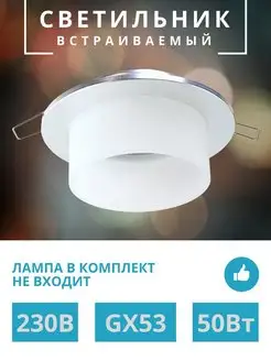 Светильник встраиваемый точечный потолочный LED GX53