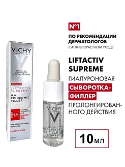 Liftactiv Supreme Гиалуроновая Сыворотка филлер 10 мл