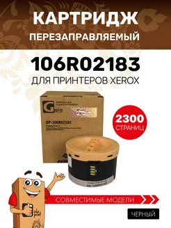 Картридж 106R02183 для Xerox 3010 3040 3045 лазерный