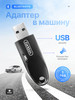 Блютуз адаптер в авто для USB магнитол бренд Earldom продавец Продавец № 138211