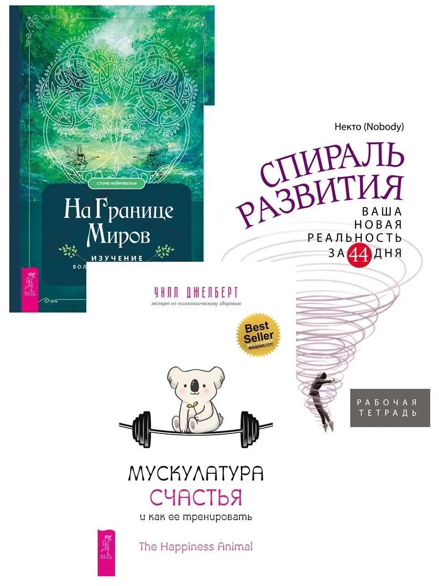 Книга некто. Восходящая спираль книга. Книга развитие по спирали. Книжка на спирали. Восхождение по спирали книга.