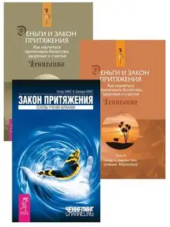 Деньги и Закон притяжения 1-2 + Закон притяжения