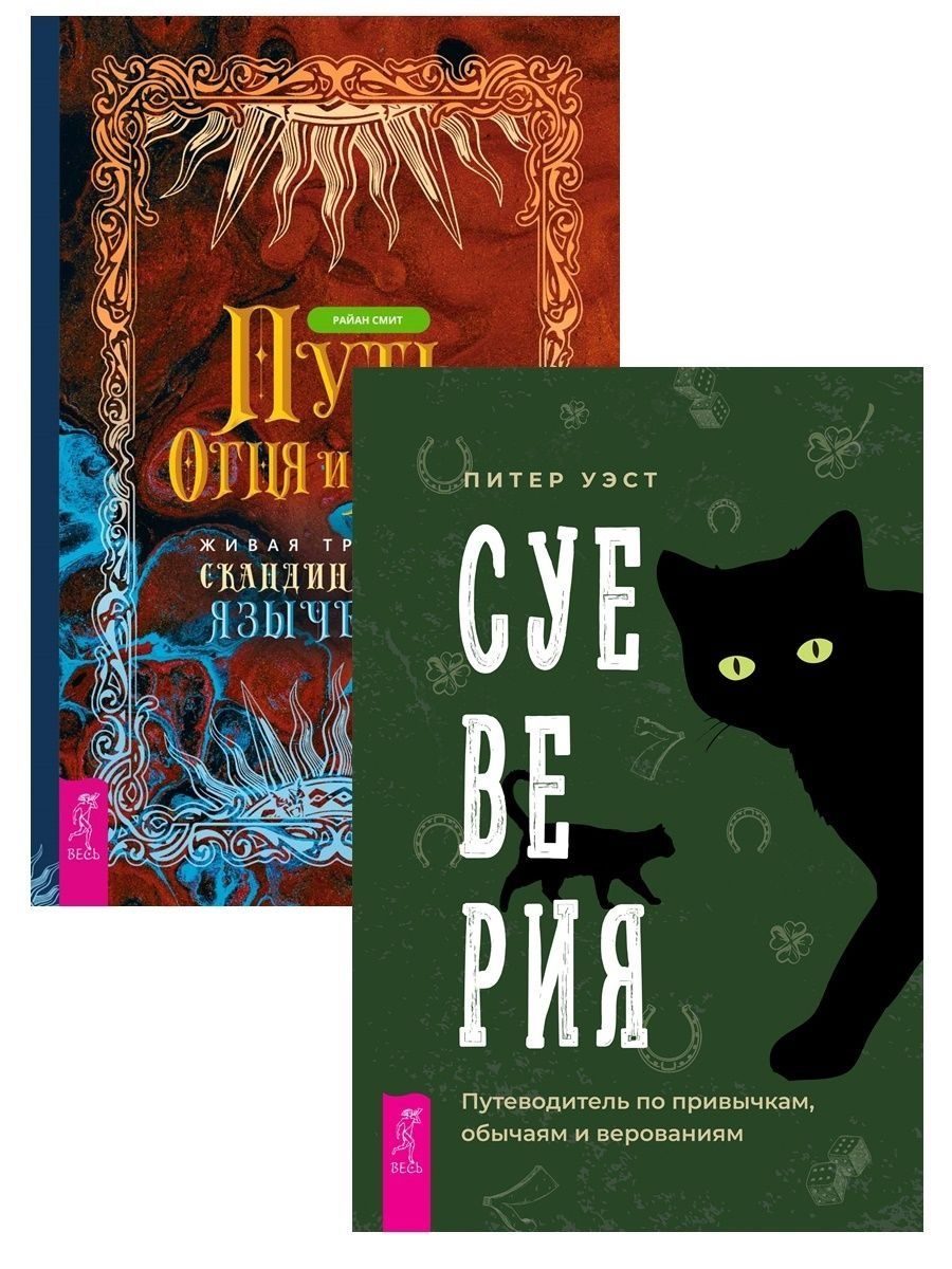 Суеверия книга