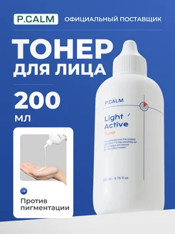 Тонер осветляющий Light Active Toner, 200 мл