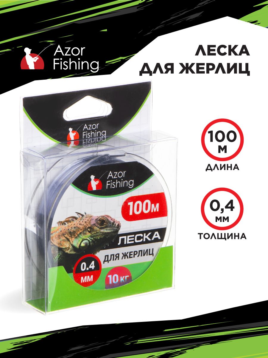 Какая леска зимой. Azor Fishing леска зимняя черная, диаметр 0, 08. Леска 0,4мм д/жерлиц серо-сталь 100м Azor 344-066. Леска для рыбалки 0.4. Леска для жерлицы на щуку зимой.