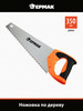 Ножовка по дереву -Быстрый рез 2D- 350мм бренд Ермак продавец Продавец № 377496