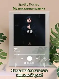 Spotify постер XCHO плакат Cпотифай постер