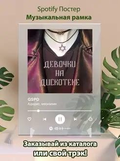 Spotify постер GSPD плакат Cпотифай постер