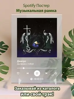 Spotify постер джизус плакат Cпотифай постер