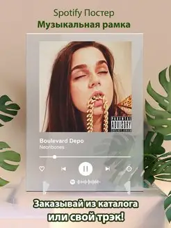 Spotify постер Boulevard Depo плакат Cпотифай постер