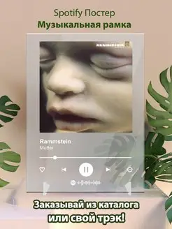 Spotify постер Rammstein плакат Cпотифай постер
