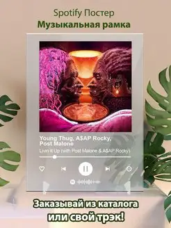 Spotify постер Young Thug feat ASAP Rocky Post Malone