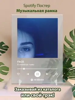 Spotify постер FACE плакат Cпотифай постер