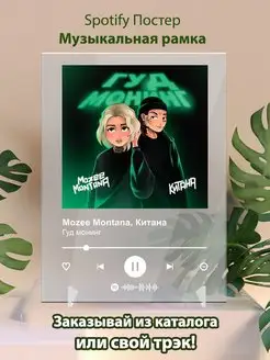 Spotify постер Mozelle Montana Китана плакат