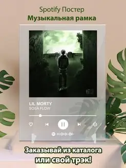 Spotify постер Lil Morty плакат Cпотифай постер