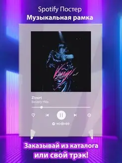 Spotify постер Zivert плакат Cпотифай постер