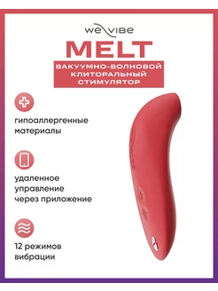 Вакуумный вибратор клиторальный стимулятор Melt