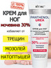 Крем для ног с мочевиной 30%, Panthenol 75 мл бренд Витэкс продавец Продавец № 479859