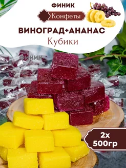 Фруктовые кубики виноград и ананас