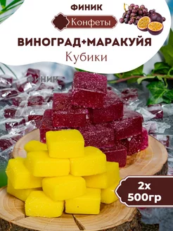 Китайские конфеты виноград и маракуйя