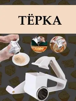 тёрка ручная