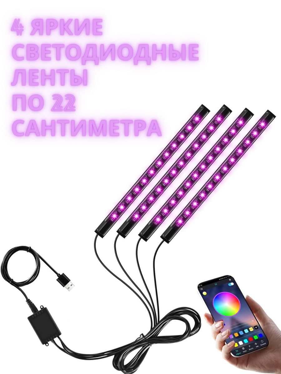 Неон RGB В авто