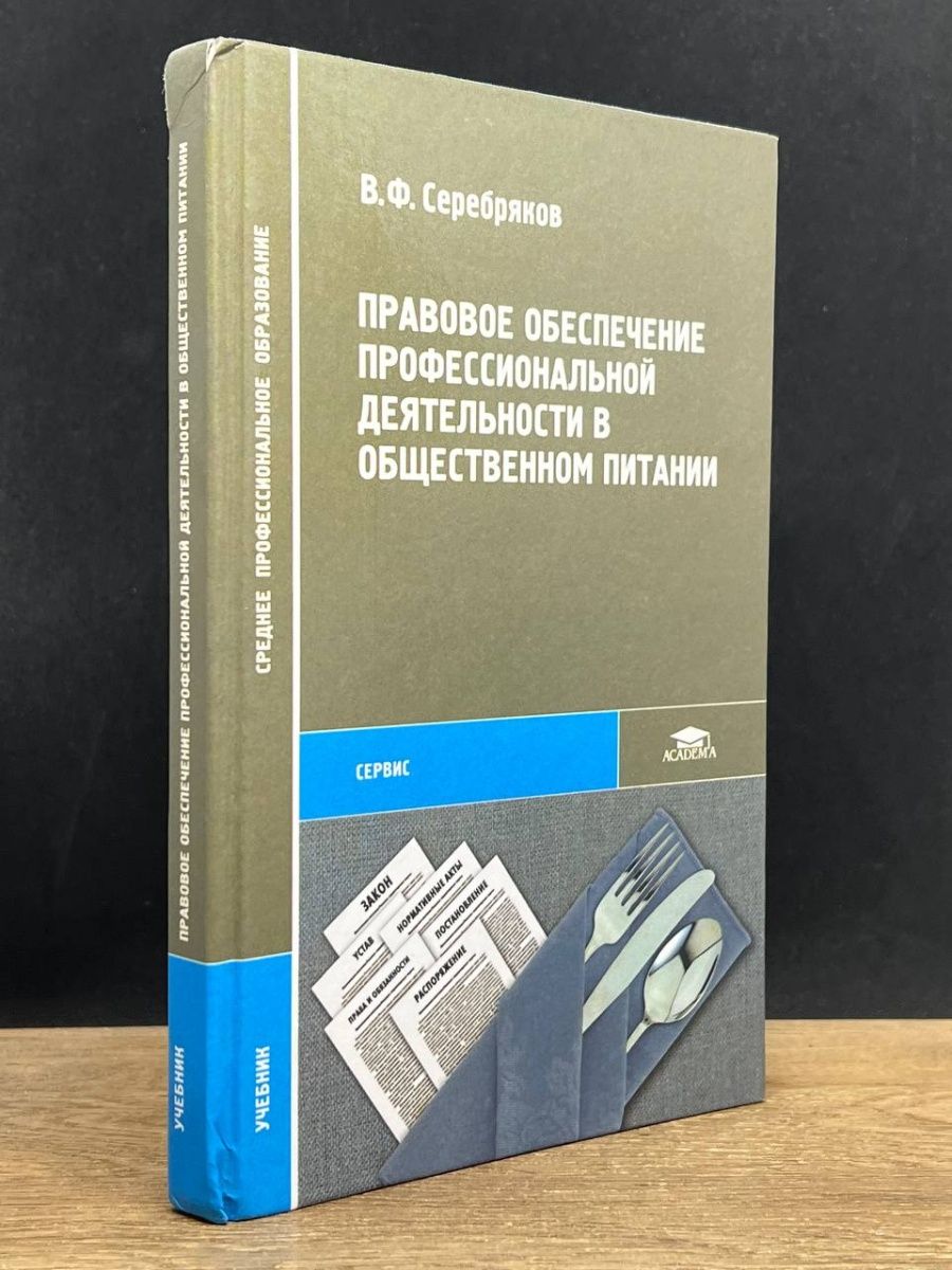 Тест правовое обеспечение профессиональной деятельности. Экономико-правовое обеспечение профессиональной деятельности.