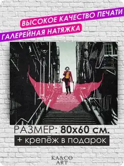 Картина на стену холст Джокер