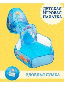 Палатка детская игровая домик шатёр 3в1 игрушки подарок