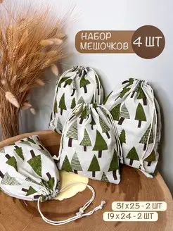 Мешочки хлопковые для хранения