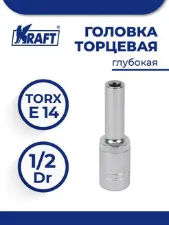 Головка торцевая 1 2"Dr E-star глуб. E14 (вн TORX)