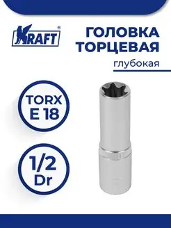 Головка торцевая 1 2"Dr E-star глуб. E18 (вн TORX)