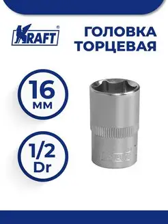 Головка торцевая 1 2"Dr 16 мм