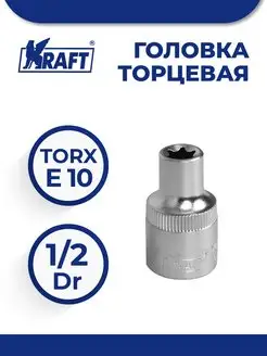 Головка торцевая 1 2"Dr E-star E10 (вн. TORX)