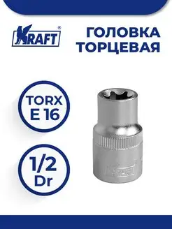 Головка торцевая 1 2"Dr E-star E16 (вн. TORX)