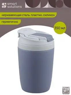 Термокружка женская для кофе и чая 350 мл