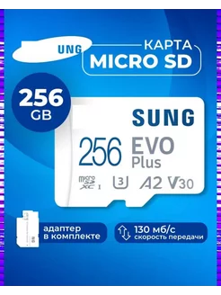 Карта памяти 256 GB Evo PLus 256 Флешка с адаптером