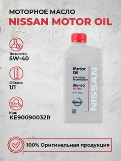 Моторное масло Ниссан Motor Oil 5W40 Синтетика 1Л